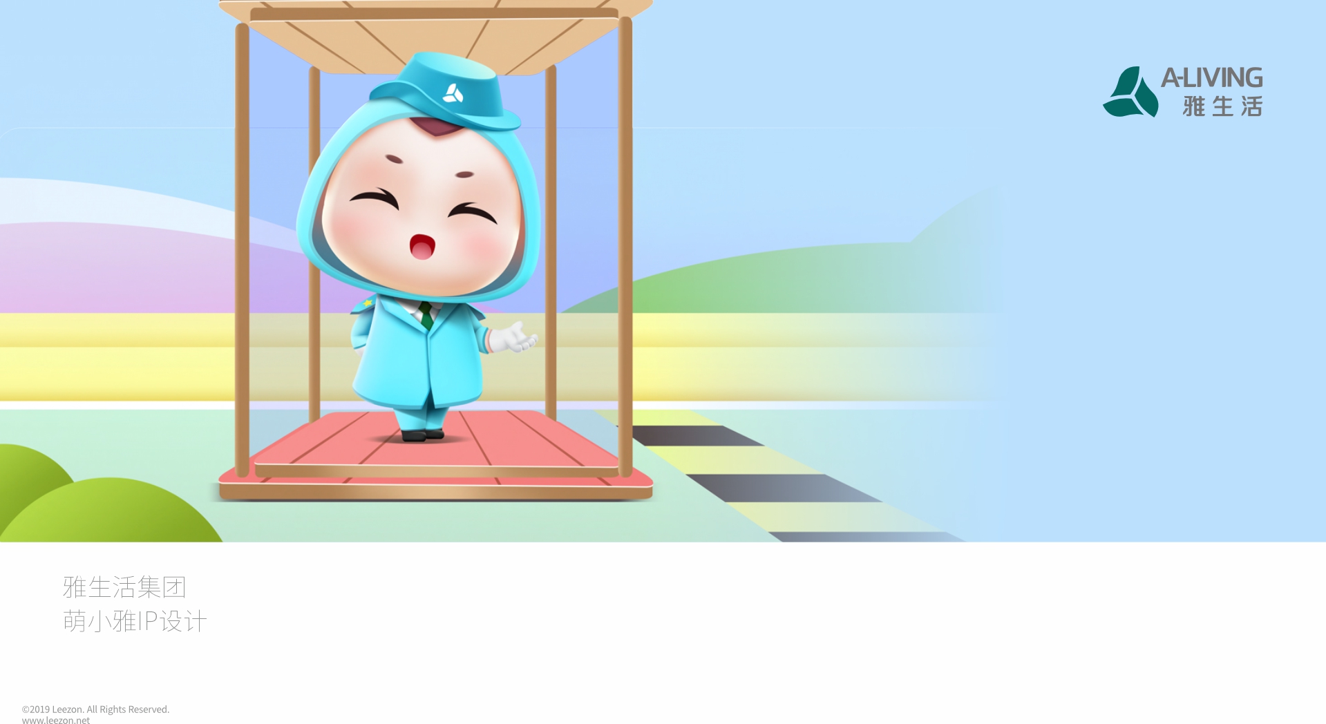 雅生活集團卡通IP形象創(chuàng)意設(shè)計